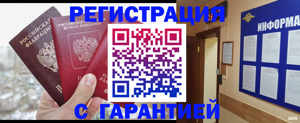 временная регистрация адрес в Черногорске