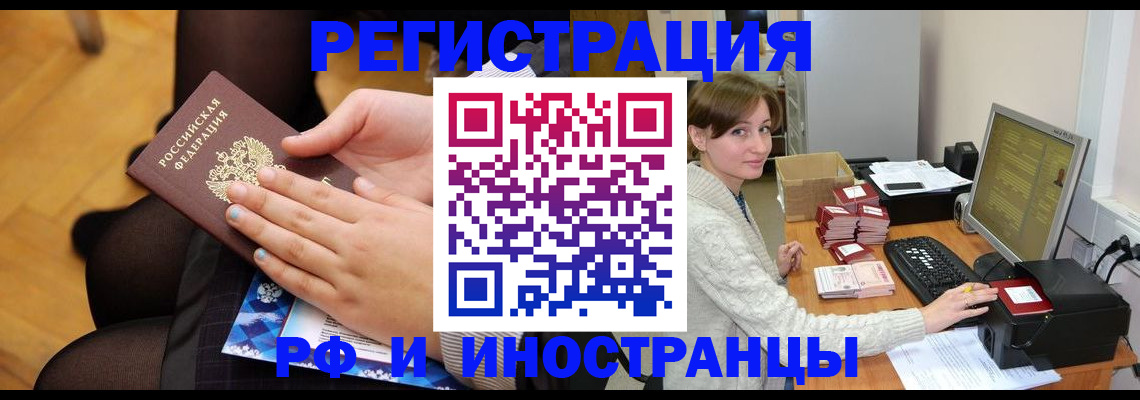 временная регистрация поиск в Черногорске