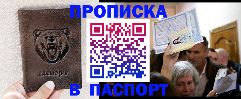 временная регистрация купить в Черногорске