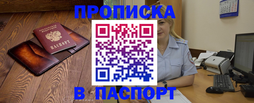 регистрация в Черногорске