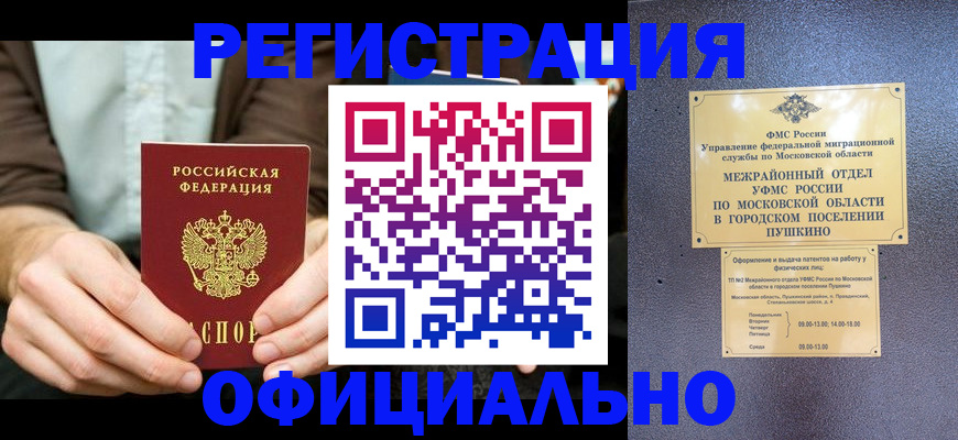 временная прописка в Черногорске