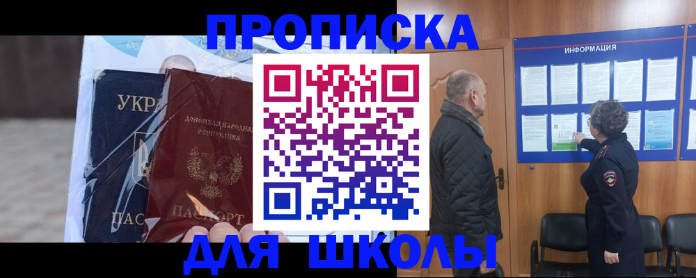 прописка в Черногорске